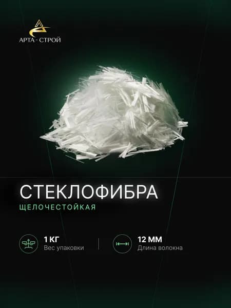Фибра для бетона, стеклянная 12мм, 1кг, добавка в раствор, стеклофибра