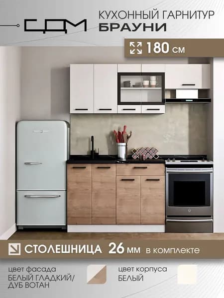 Кухонный гарнитур "Брауни" ЛДСП, 1,8 м