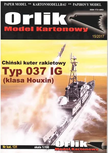 Сборная бумажная модель Корабль TYP 037 IG - Orlik №131 (журнал+лаз.резка)
