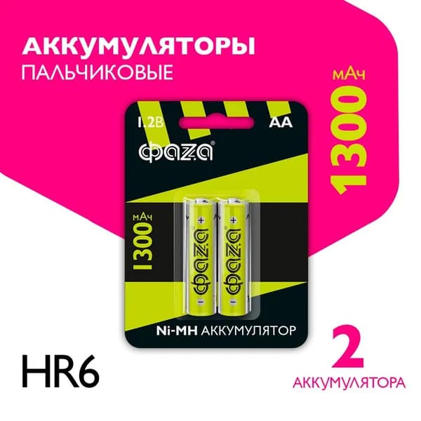 Аккумуляторные батарейки аа Фаza 1300 мАч 2шт