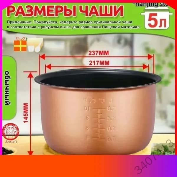 Су-вид для чаша универсальная 5 литров с тефлоновым покрытием,высота 145 MM
