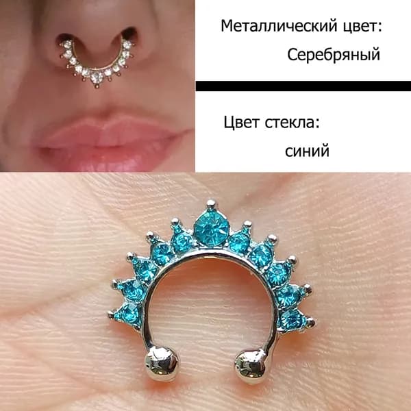Пирсинг Кольцо для носа Септум