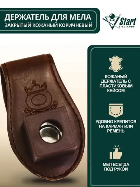 Держатель для мела кожаный коричневый