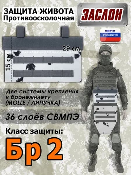 Защита живота противоосколочная "Заслон". Класс защиты Бр 2. Цвет: клякса.