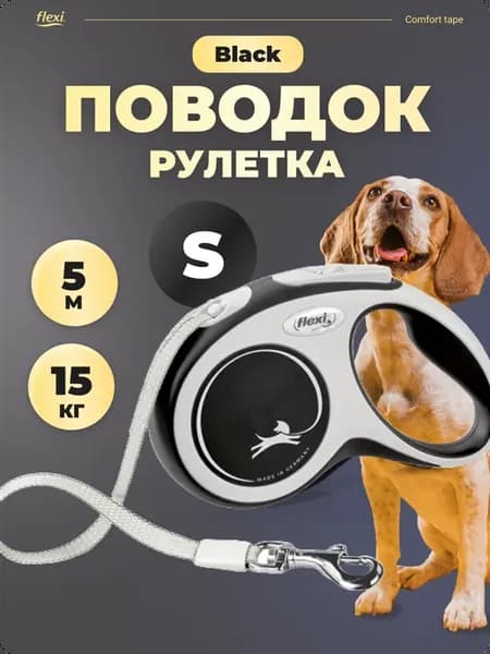Поводок для собак 5 м