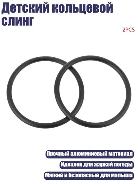 Детский кольцевой слинг, Темно-серый