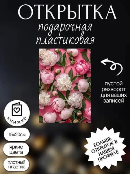 открытка с днем рождения на праздник подарок свадьбу