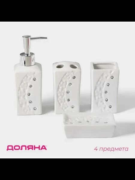 Набор аксессуаров для ванны