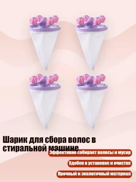 Шарик для сбора волос в стиральной машине, Фиолетовый