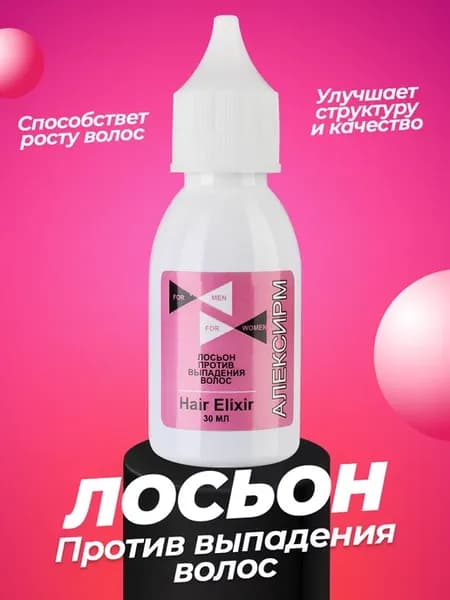 Лосьон для роста волос, бровей, усов и бороды