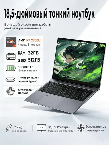 Игровой ноутбук 18.5", AMD Ryzen 7 2700U, RAM 32 ГБ, SSD 512 ГБ, AMD Radeon, Windows Pro, светло-серый, Русская раскладка