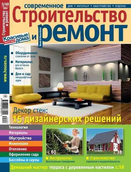 Современное строительство и ремонт No3(49) / 2014 | Электронная книга