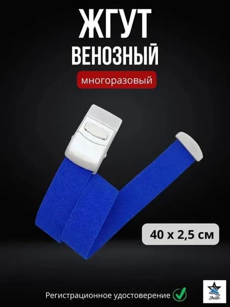 Фиолетовый медицинский жгут, 2шт.