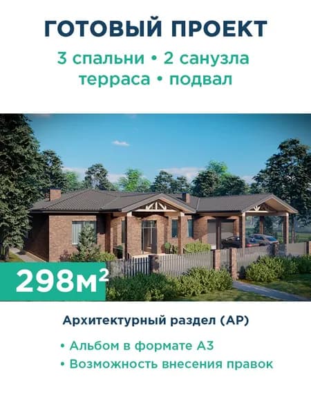 Проект большого одноэтажного дома с подвалом, террасой на заднем дворе и гаражом на 2 автомобиля 307-298-1ПГ АР