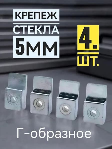 Крепление стекла и панели душевой кабины, Г-образное, для панели толщиной 5 мм, NEW ABS пластик хром глянцевый зеркальный, 4 шт.