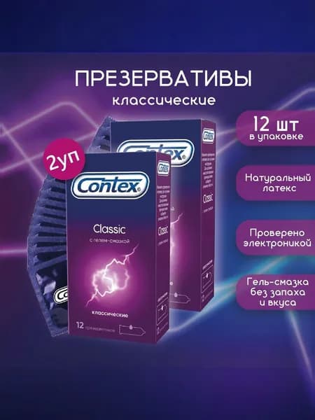 Презервативы Classic Contex- 24 шт.