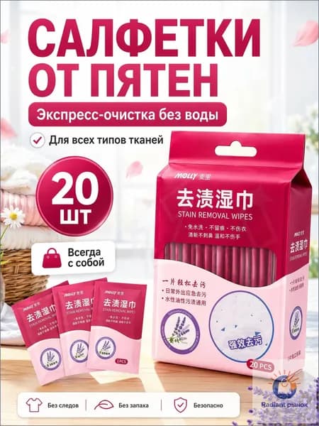 Средство для ухода за одеждой Салфетки влажные для одежды