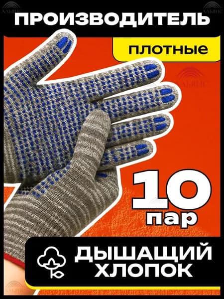 Перчатки рабочие 10 пар (20 шт) ХБ