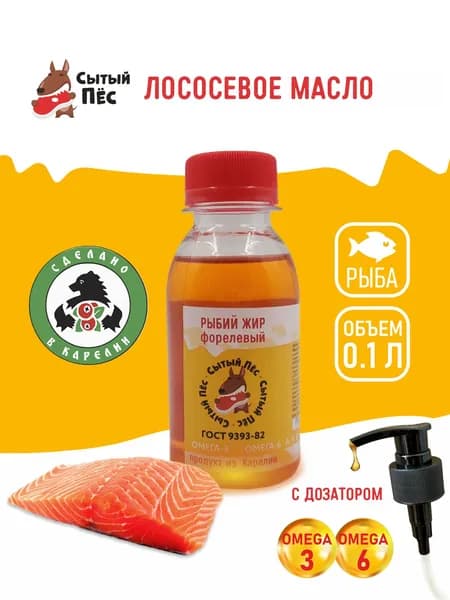 Ветеринарный рыбий жир лососевый 100 мл "Сытый пёс" с дозатором - для животных, для собак, кошек, кур несушек, коров - 100% лососевое масло