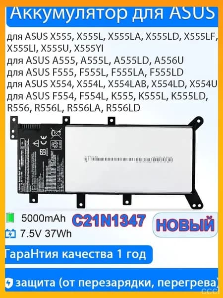 Аккумулятор для ноутбука ASUS, (C21N1347 2ICP4/63/134;ASUS X555L X555LA,A555L A555LD F555L F555LA F554L K555L R556L,W519L VM590 F554L X554L Y583L)
