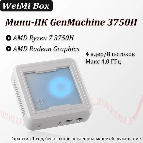 Мини-ПК 3750H (AMD Ryzen 7 3750H, RAM 8 ГБ, SSD 128 ГБ, AMD Radeon, Windows), белый