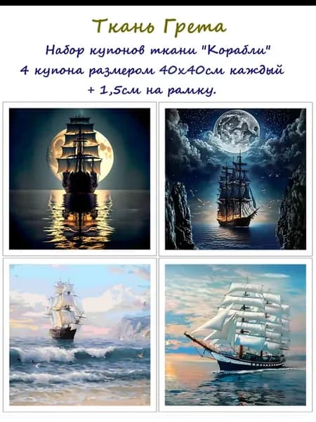 Ткань-отрез с принтами для рукоделия и шитья