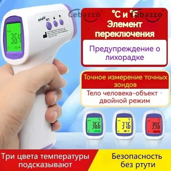 бесконтактный инфракрасный пирометр с датчиком,Градусник электронный медицинский инфракрасный детский для тела Пирометр безртутный