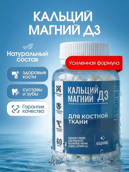 Кальций Магний Д3 комплекс витаминов