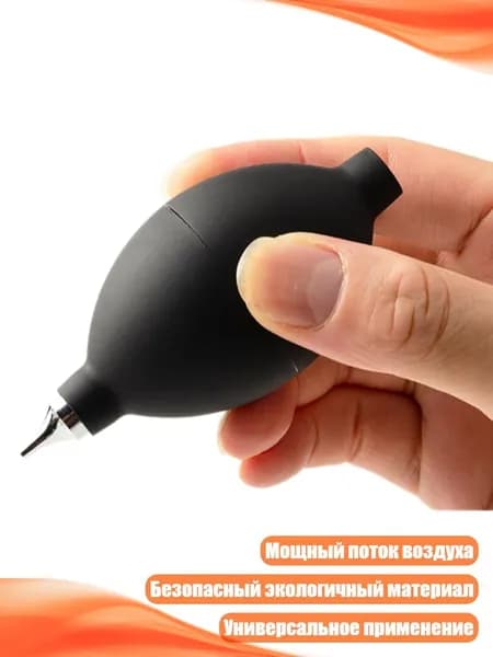 Воздушный баллон для очистки объектива и ЖК-экрана