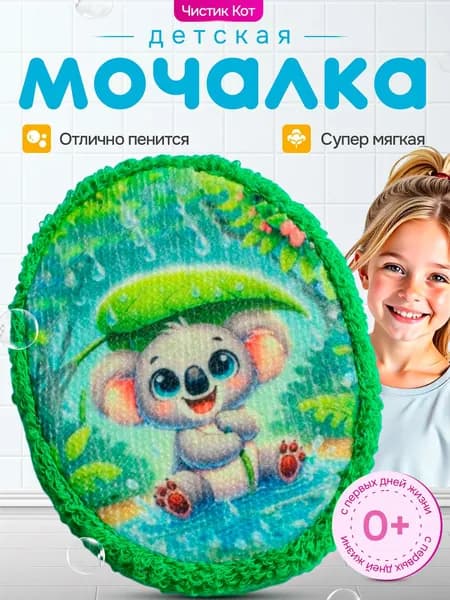 Мочалка губка для детей