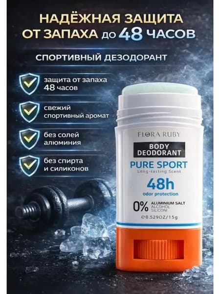 Дезодорант