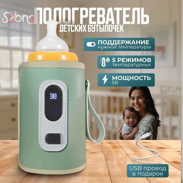 Подогреватель для бутылочки портативный от USB