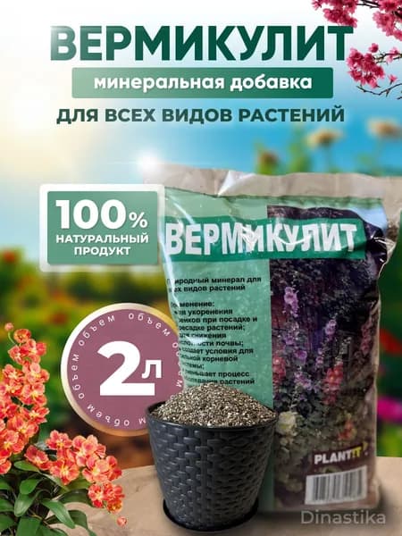 Вермикулит 2л.