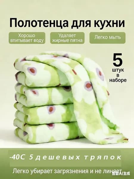 Тряпка, 5 шт