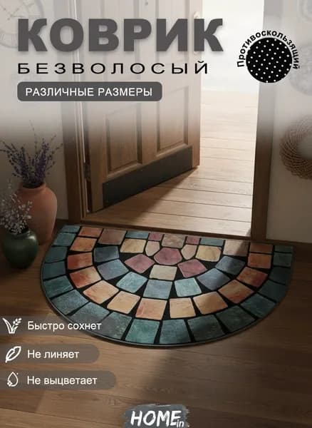 Tata Коврик придверный влаговпитывающий, грязезащитный, подойдет для коридора, кухни, ванной, прихожей, прикроватный, полукруглый 40x60 см