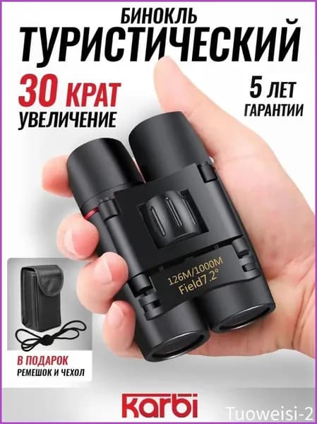 Мощный бинокль премиумкласса применяется для туризма, рыбалки и охоты, качественный подарок