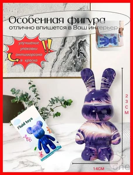 Набор для творчества Кролик BearBrick 23 см девочек, мальчиков и взрослых, краски флюид арт: Белый; светло-фиолетовый; синий