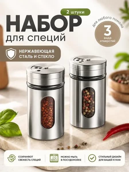 Баночки для специй солонка и перечница