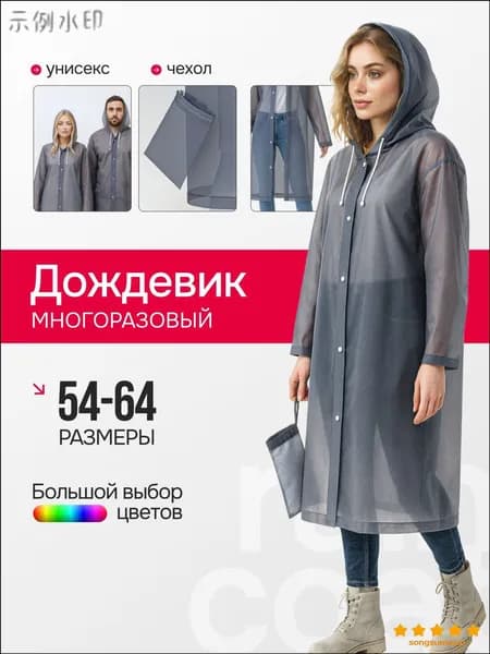 Дождевик B01EE4H7AK