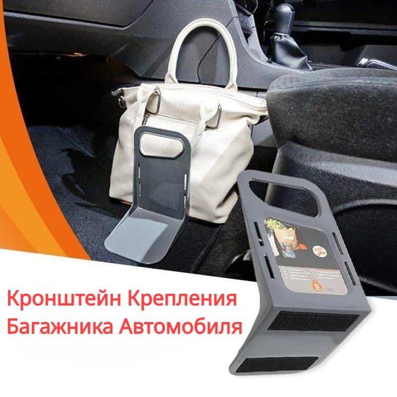 Кронштейн Крепления Багажника Автомобиля Фиксированная Перегородка
