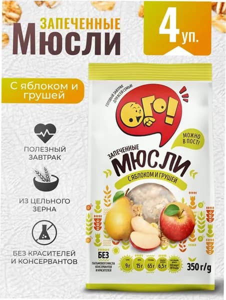 Мюсли запеченные с яблоком и грушей 4шт по 350г ОГО!