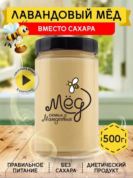 Мёд натуральный, Лавандовый мед, 500 г, продукты питания, настоящий мед, сладости без сахара без добавок к чаю, густой мед, урбеч