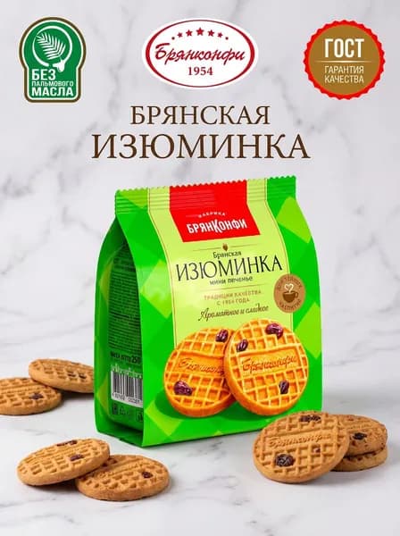Печенье сахарное "БРЯНСКАЯ ИЗЮМИНКА - МИНИ" мелкое печенье с добавлением изюма, 250 грамм, Брянконфи, Изготовлено по ГОСТ 24901-2014, полезные сладости для детей и взрослых