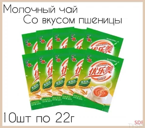 Популярный пшеничный Milk Tea в пакетах, 10 штук, создан из быстрорастворимого молочного чая. tangyueshangmao2