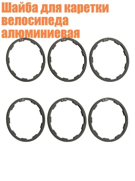 Шайба для каретки велосипеда алюминиевая