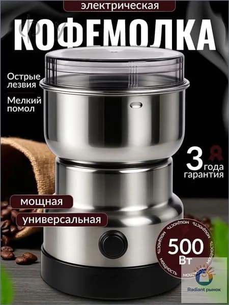 Кофемолка Кофемолка 500 Вт, объем 300 г