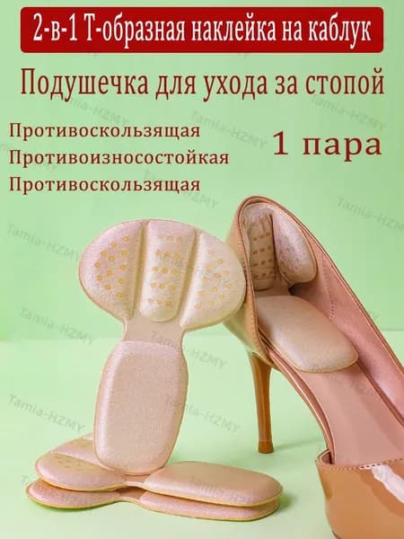 Стельки для обуви 2 шт