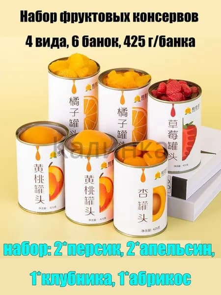 Набор фруктовых консервов 13 вкусов, 425 г, ананасы, абрикосы, шелковица, кокос, для выпечки, перекус, подарок