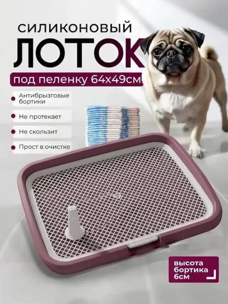 Силиконовый лоток для собак под пеленку 64х49 туалет коврик
