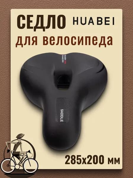 Седло для велосипеда Huabei AZ-6625